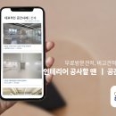 업무 공간은 No! 사무실 인테리어, 업무 효율 UP! 특별한 공간으로 탈바꿈! 어떻게? 공간의힘에서 알려...