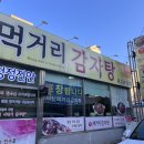 우리집 감자탕과 생고기 이미지