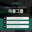 주식회사이룸그룹 이미지