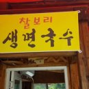 소요산웰빙국수 이미지