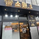 소원.1 안녕직영점 이미지