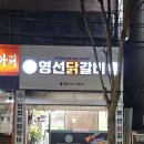 월곡동28 | 광주 월곡동 맛집 영선닭갈비 신상 맛집이에요