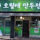 오월애 이미지