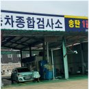 고덕자동차검사 체계적인 송탄1급자동차공업사