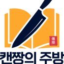 캔짱의주방