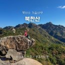 [북한산/족향비문] 족두리봉-향로봉-비봉-문수봉까지 서울 가을 산행 코스 (단풍상황)