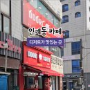 또리커피 - 동해시 한섬로 70-1 | 또리커피