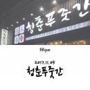 청춘푸줏간 이미지