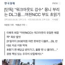 여천NCC 부도 위기 ㄷㄷ 이미지