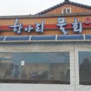 속초항아리보쌈 이미지