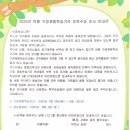 여름 가정체험학습기간 보육수요 조사 안내문 이미지