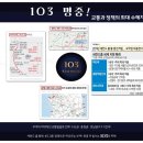 스테이103