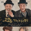 연극 「고도를 기다리며」 이미지