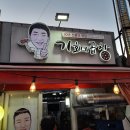 기호네곱창 - 중구 다산로42길 62 | 기호네곱창