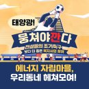 내포2리 에너지자립마을 태양광발전소 | 에너지 자립마을, 돈 벌고 마을도 살리는 복지 사업 참여 방법 알아보기 (이장님들 주목!)