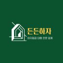 해링턴 플레이스 감삼3차 사전점검이 필요할 땐, 든든하자