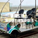 영종도가볼만한곳 영종 씨사이드 레일바이크 주말 현장예매 후기