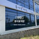 훈이유통 | 천안 유량동 맛집 게장 재방문을 부르는 진짜 맛집 훈이꽃게장 천안본점