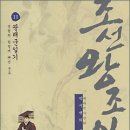 광해군의 치세와 외교정책에 대해서 생각하다!(조선왕조실록 11) 이미지