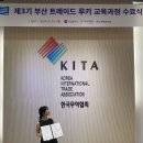 부산 트레이드 루키 3기를 추억하며.. 💕 p.s. We Go together!