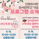 2025년 4월 도서관 주간 이미지