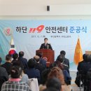 사하소방서(하단119안전센터)