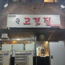한림 상두거리 공영주차장 | 제주도 한림 | 육고깃집 재방문, 삼결살 맛집