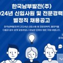 한국남부발전(주)안동빛드림본부