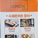 술과 돈카츠를 파는 삼척 쏠비치 점심 맛집, 공실103 삼척점 방문후기