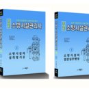 ◆[핵심소방기술사 제3기 개강]◆ 권순택 저자직강 ﻿인터넷강의!! 신간교재 무료증정!! 수강횟수 무제한!! 관리사밴드회원 특별할인!!! 이미지