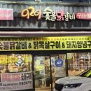 929숯불닭갈비시흥점 이미지