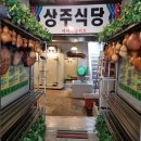상주추어탕 | 대구 추어탕1티어 상주식당