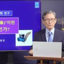 [성경의 어휘 연구] 76. '표상'이란 무엇인가? 이미지