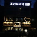 조선 부뚜막 이미지