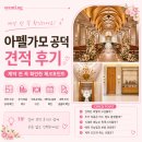 효성카인테리어 | 아펠가모 공덕 견적 후기, 계약 전 꼭 확인한 체크포인트