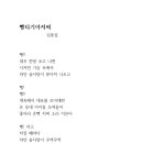 심홍섭 이미지