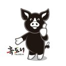 지리산고원흑돼지 이미지