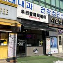 [ 우리할매떡볶이 ] 가래떡 떡볶이가 맛있는 우리할매떡볶이 판교운중점
