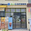 워시큐평택고덕점