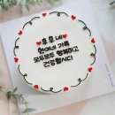 현이네장식 | 안양 생일케이크 주문제작 | 마음을 담은 메시지 케이크 후기
