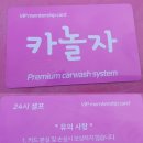 카놀자세차장 | &#39;카놀자&#39; 구미 24시 셀프세차장에서