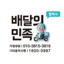 배달의민족가입센터 - 북구 학정동로13길 10-23 | 배달의민족가입센터