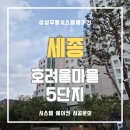 호려울마을604동앞 | 세종 호려울5단지 시스템에어컨 5대 설치 주방까지 진행해드린 현장