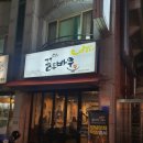 꼴두바우애막골점 이미지