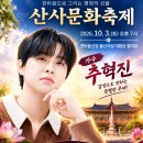 📣10월 3일 한마음선원 산사음악축제 행사안내 및 수요조사 이미지