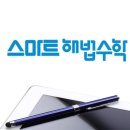 E해법수학 이미지