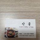 산골추어탕 이미지