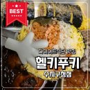 정평로 | 혈당스파이크 걱정 뚝! 헬키푸키수지구청점 저당맛집에서 찾은 다이어트식단