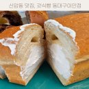 신암동 맛집 신암동 빵집 갓식빵동대구이안점