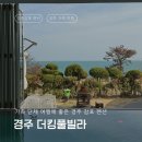 온수수영장 커플 가족 단체 복층스파 지중해풀빌라펜션 | 경주 감포 펜션 더킹풀빌라 가족 단체 여행에 좋은 오션뷰 숙소